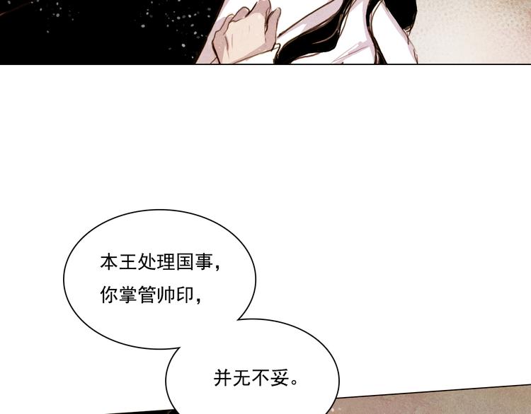 《山月》第24话 争夺结束！ 第31页