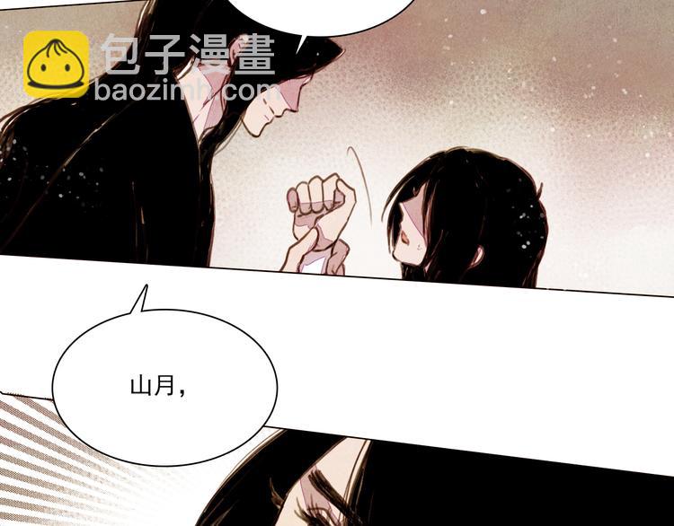《山月》第24话 争夺结束！ 第32页