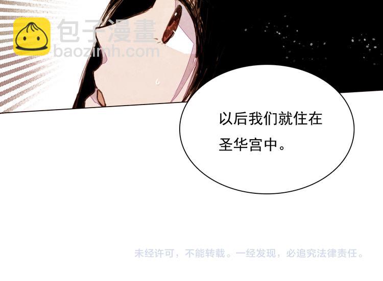 《山月》第24话 争夺结束！ 第33页