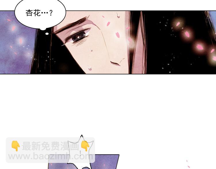 《山月》第24话 争夺结束！ 第9页