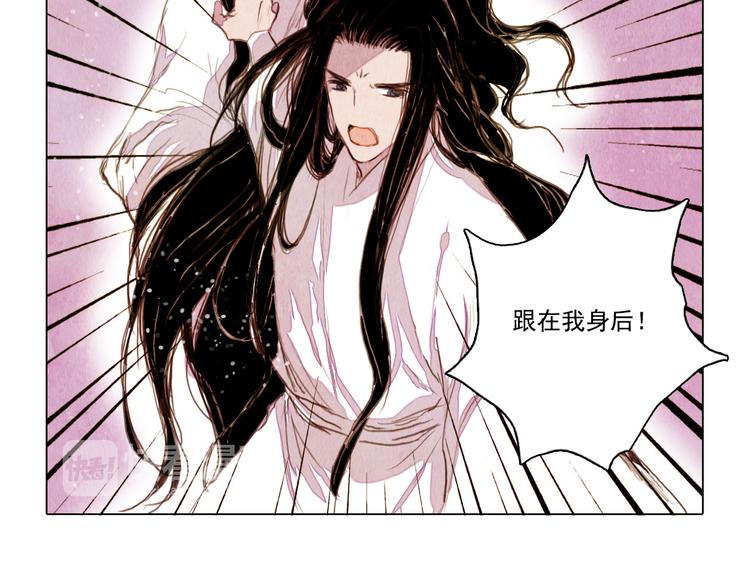 《山月》第21话 夺位之战 第14页