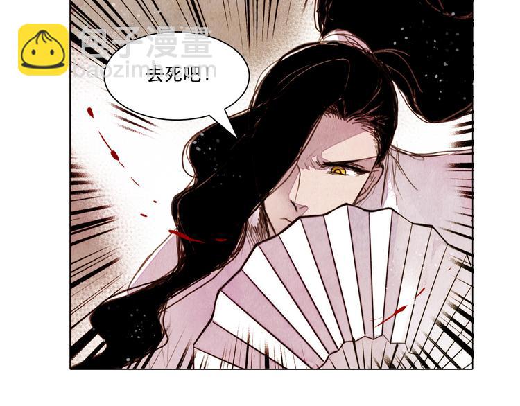 《山月》第21话 夺位之战 第39页