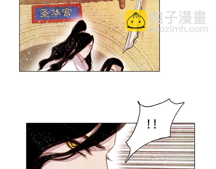 《山月》第21话 夺位之战 第4页