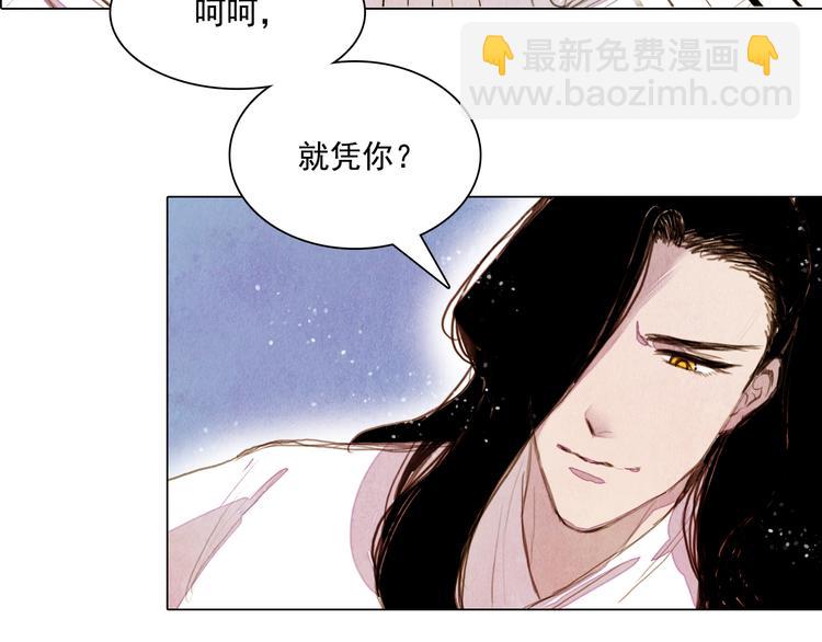《山月》第21话 夺位之战 第7页