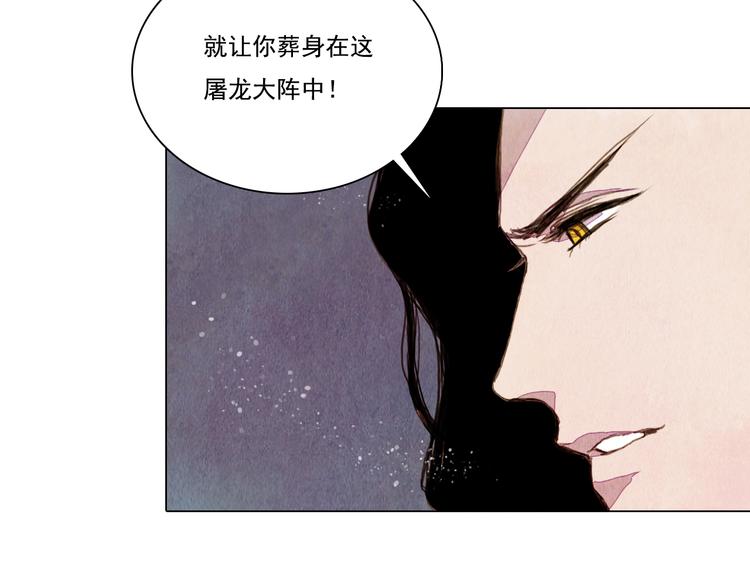 《山月》第23话 屠龙阵 第12页
