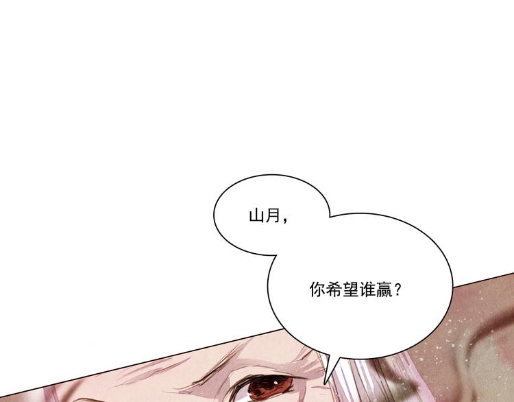 《山月》第23话 屠龙阵 第23页