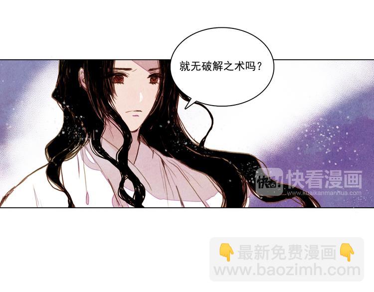 《山月》第23话 屠龙阵 第27页