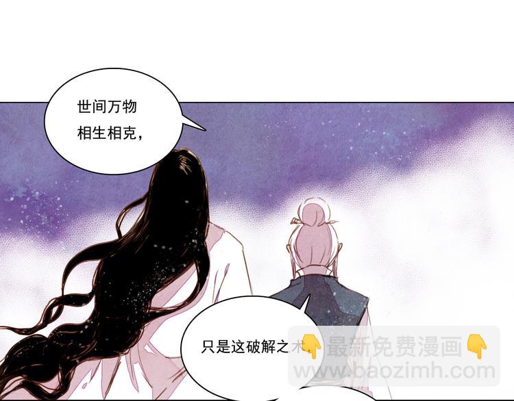 《山月》第23话 屠龙阵 第28页