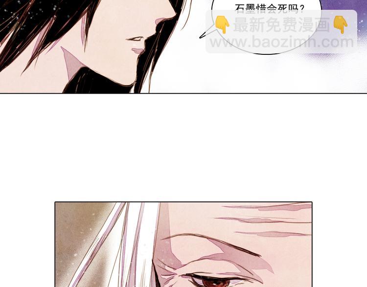 《山月》第23话 屠龙阵 第30页
