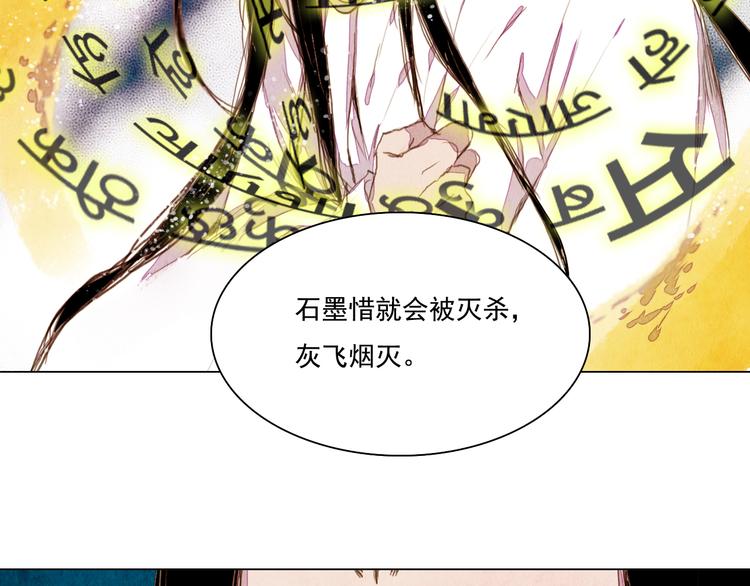 《山月》第23话 屠龙阵 第33页