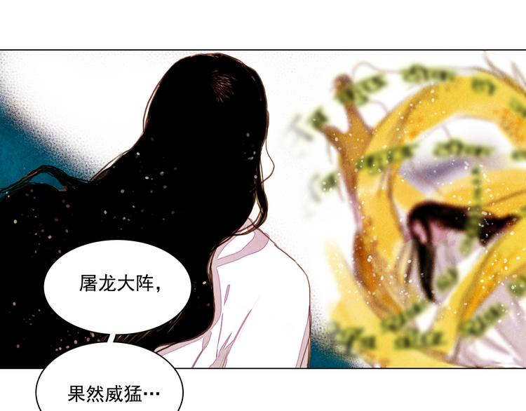 《山月》第23话 屠龙阵 第35页