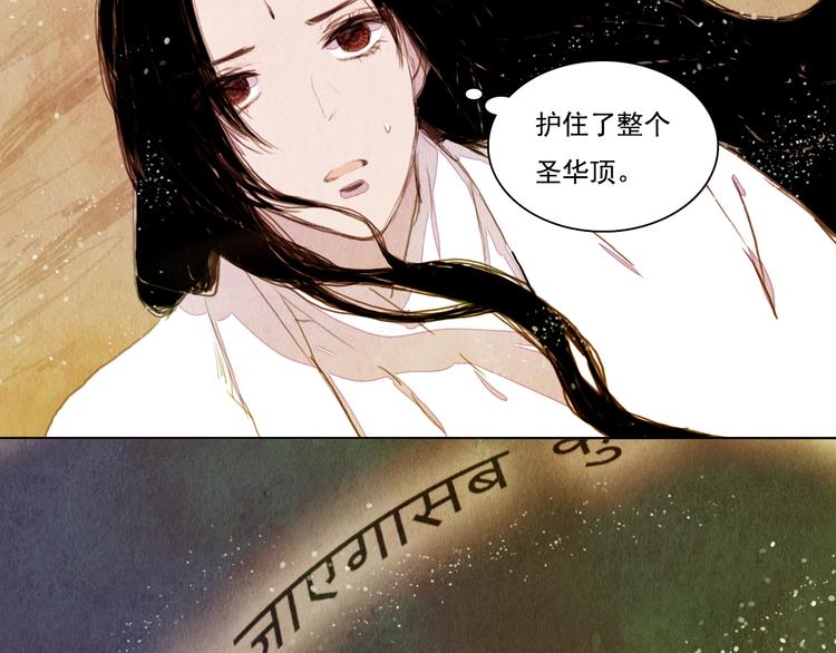 《山月》第23话 屠龙阵 第9页