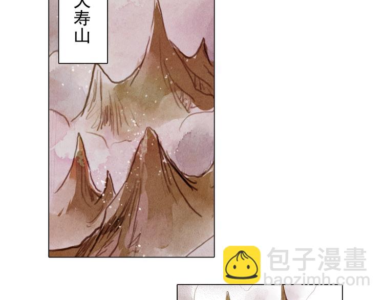 《山月》第28话 女人的哭声 第19页