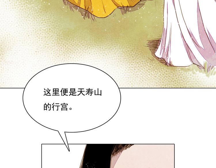 《山月》第28话 女人的哭声 第24页