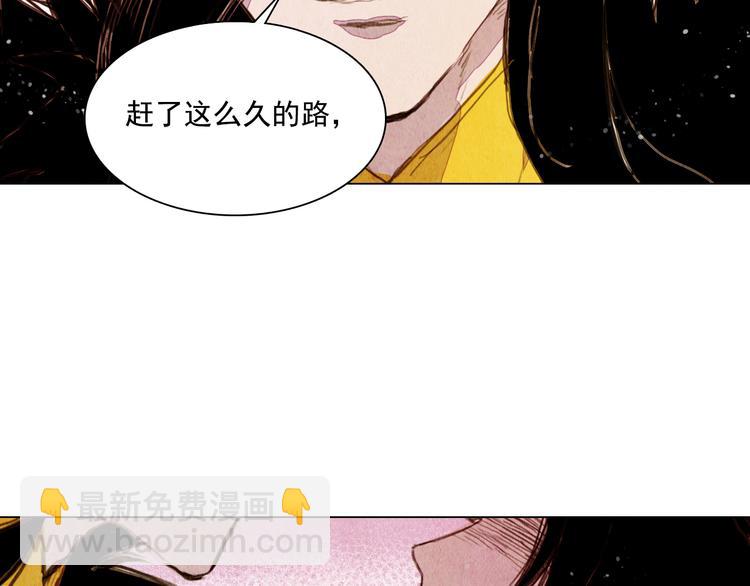 《山月》第28话 女人的哭声 第35页