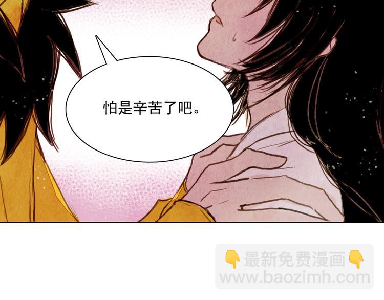 《山月》第28话 女人的哭声 第36页
