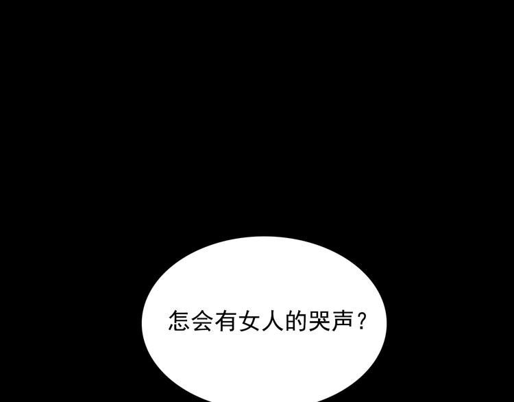 《山月》第28话 女人的哭声 第44页