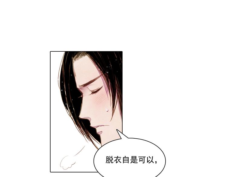 《山月》第27话 新王历劫 第10页