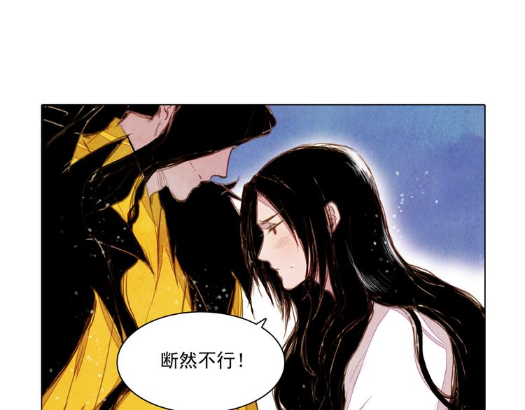 《山月》第27话 新王历劫 第12页