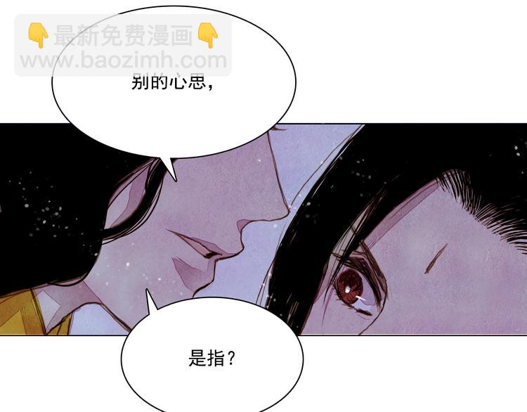 《山月》第27话 新王历劫 第14页