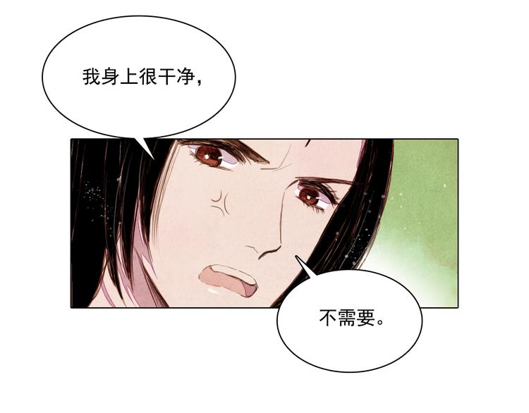 《山月》第27话 新王历劫 第21页