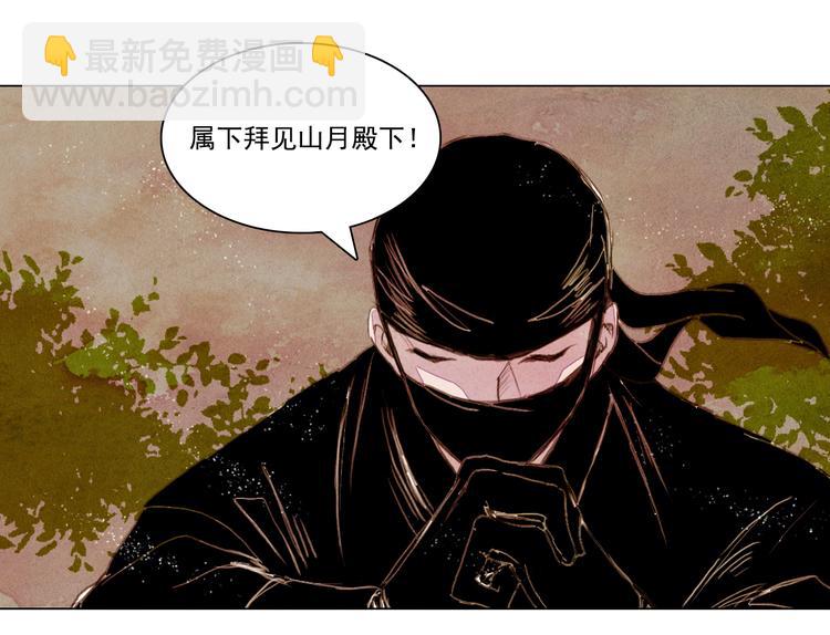 《山月》第27话 新王历劫 第27页