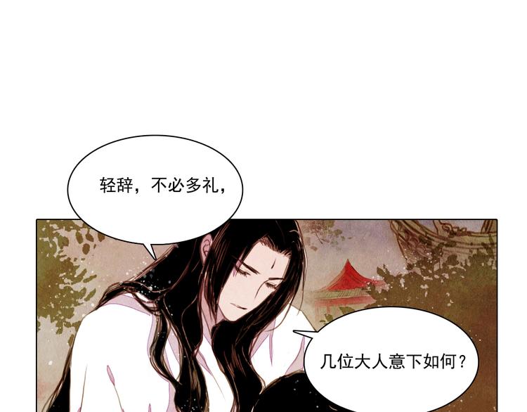 《山月》第27话 新王历劫 第28页
