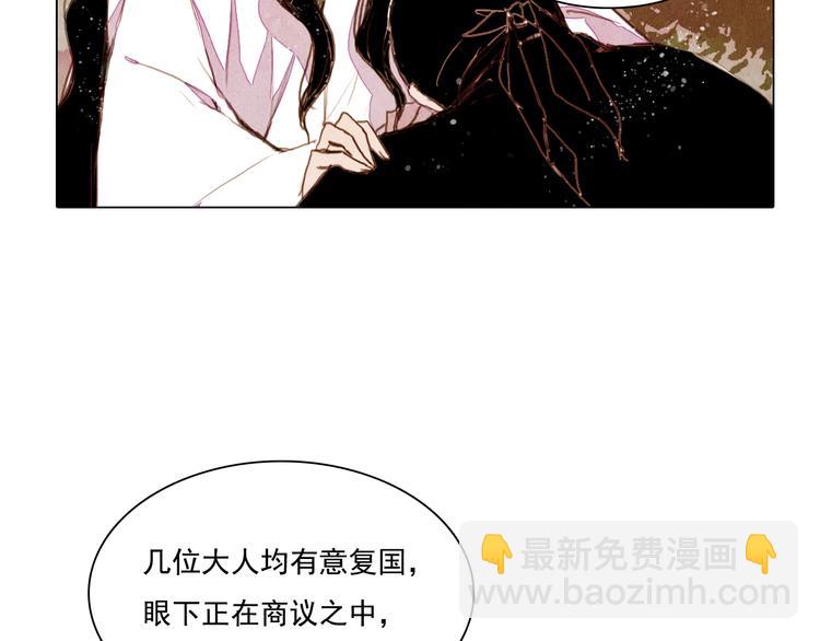 《山月》第27话 新王历劫 第29页