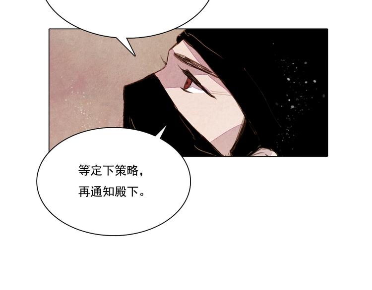 《山月》第27话 新王历劫 第30页
