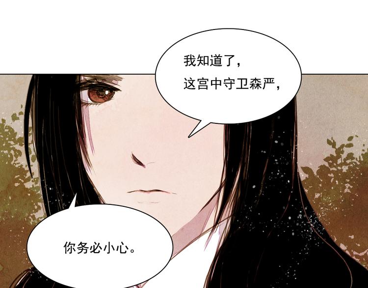 《山月》第27话 新王历劫 第31页