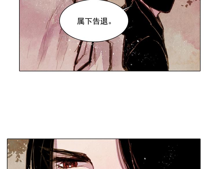《山月》第27话 新王历劫 第33页