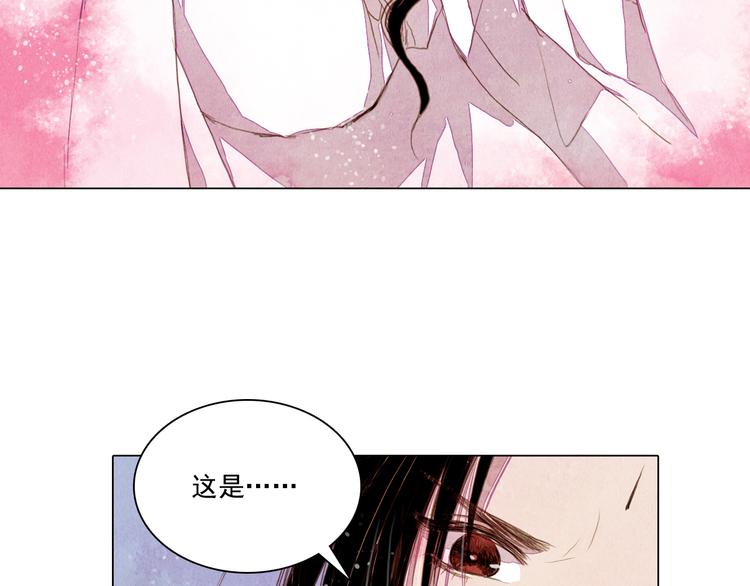 《山月》第27话 新王历劫 第3页