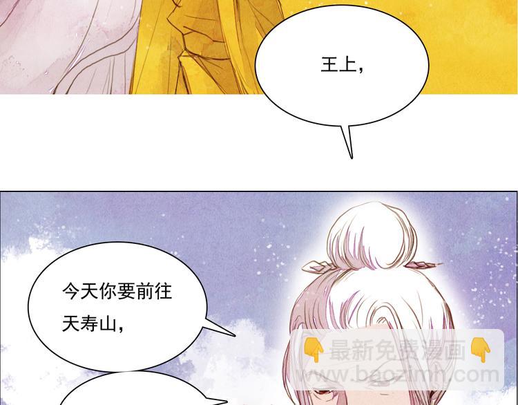 《山月》第27话 新王历劫 第40页