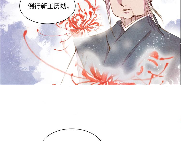《山月》第27话 新王历劫 第41页