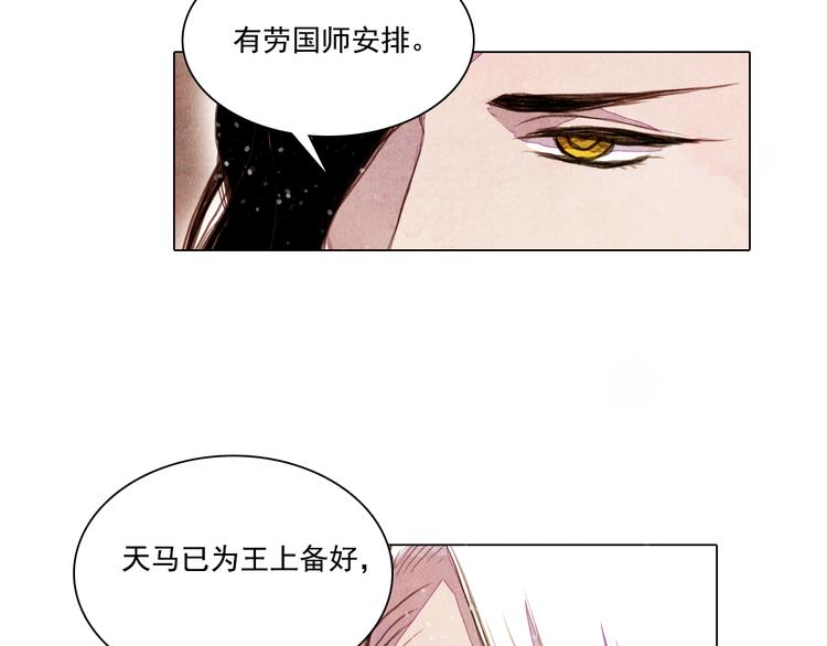 《山月》第27话 新王历劫 第42页
