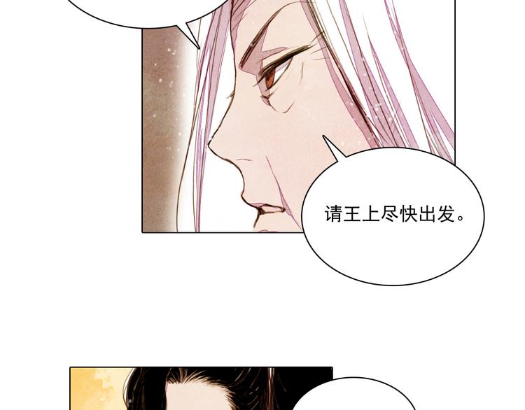 《山月》第27话 新王历劫 第43页