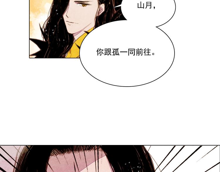 《山月》第27话 新王历劫 第44页