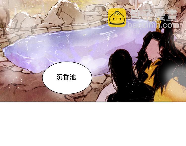 《山月》第27话 新王历劫 第5页