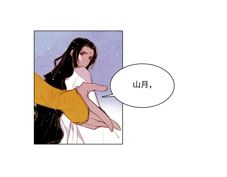 《山月》第27话 新王历劫 第6页
