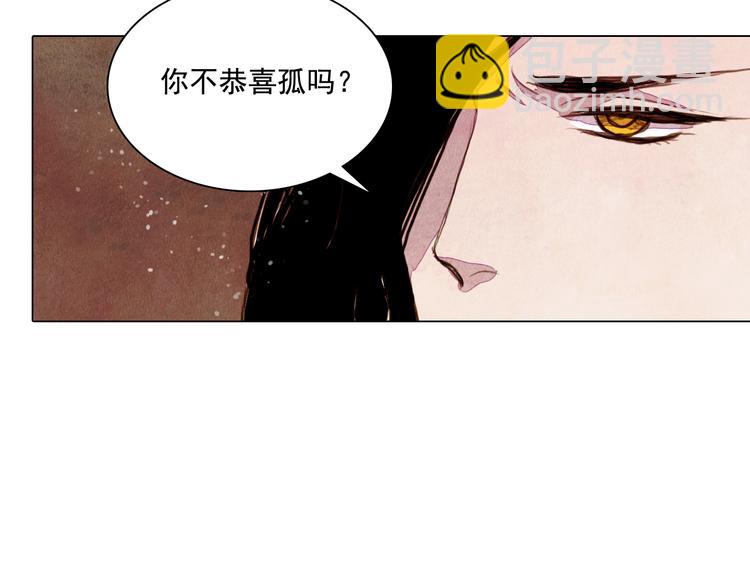 《山月》第25话 登基为王 第14页