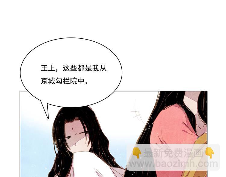 《山月》第25话 登基为王 第21页
