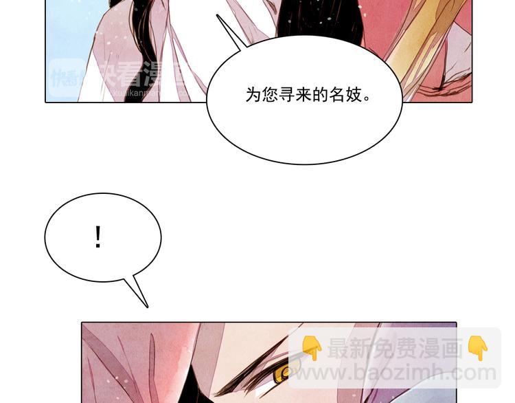《山月》第25话 登基为王 第22页