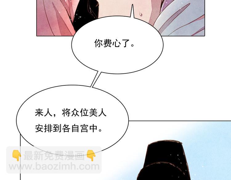 《山月》第25话 登基为王 第23页