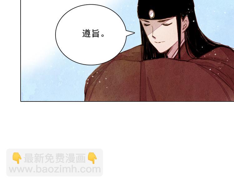 《山月》第25话 登基为王 第24页