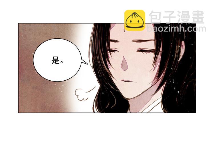 《山月》第25话 登基为王 第29页