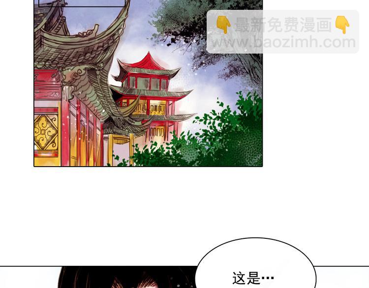《山月》第25话 登基为王 第33页
