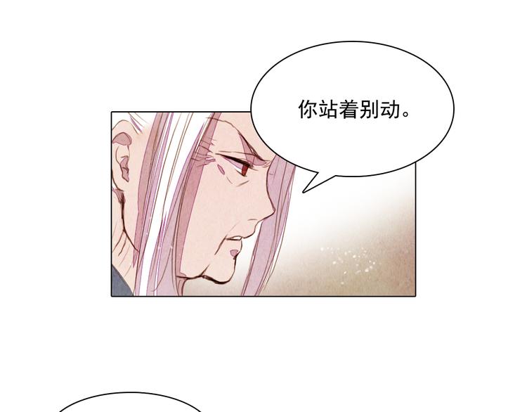 《山月》第25话 登基为王 第37页