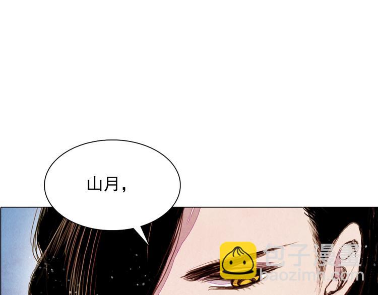 《山月》第26话 合二为一 第21页