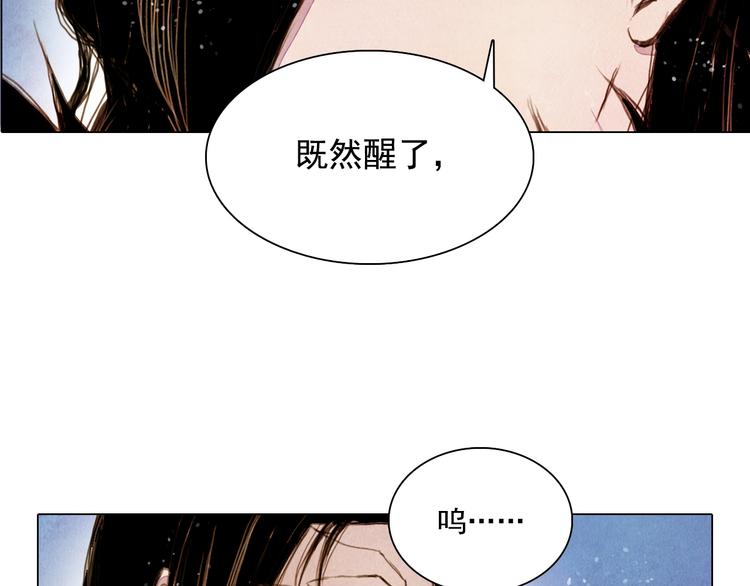 《山月》第26话 合二为一 第22页