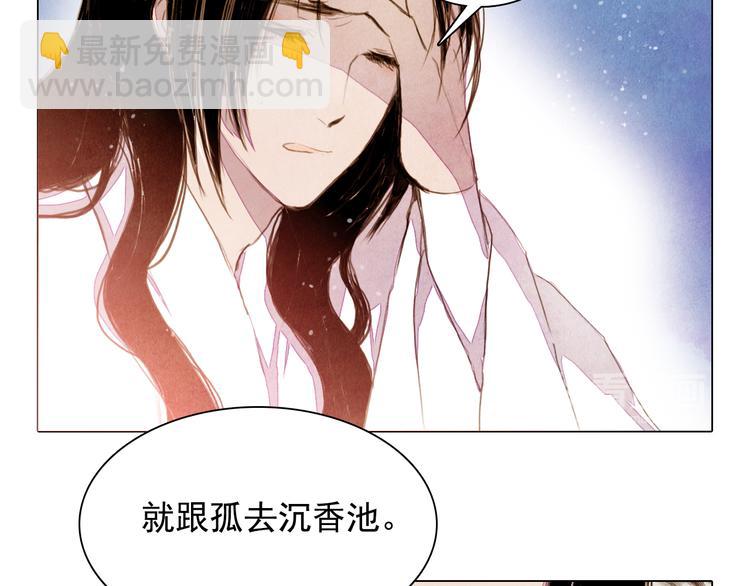 《山月》第26话 合二为一 第23页